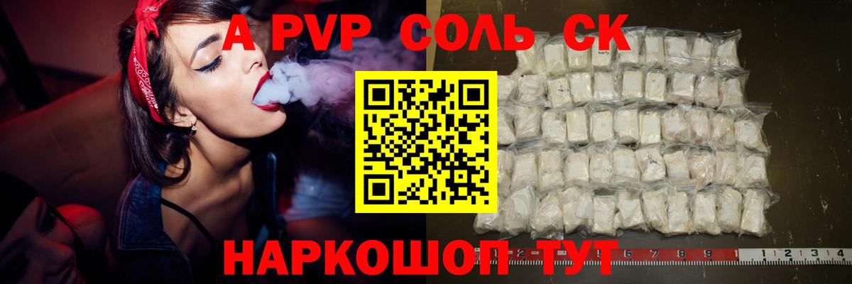 Alfa_PVP VHQ  Вход с VPN  даркнет сайт  A-PVP кристаллы  Батайск 