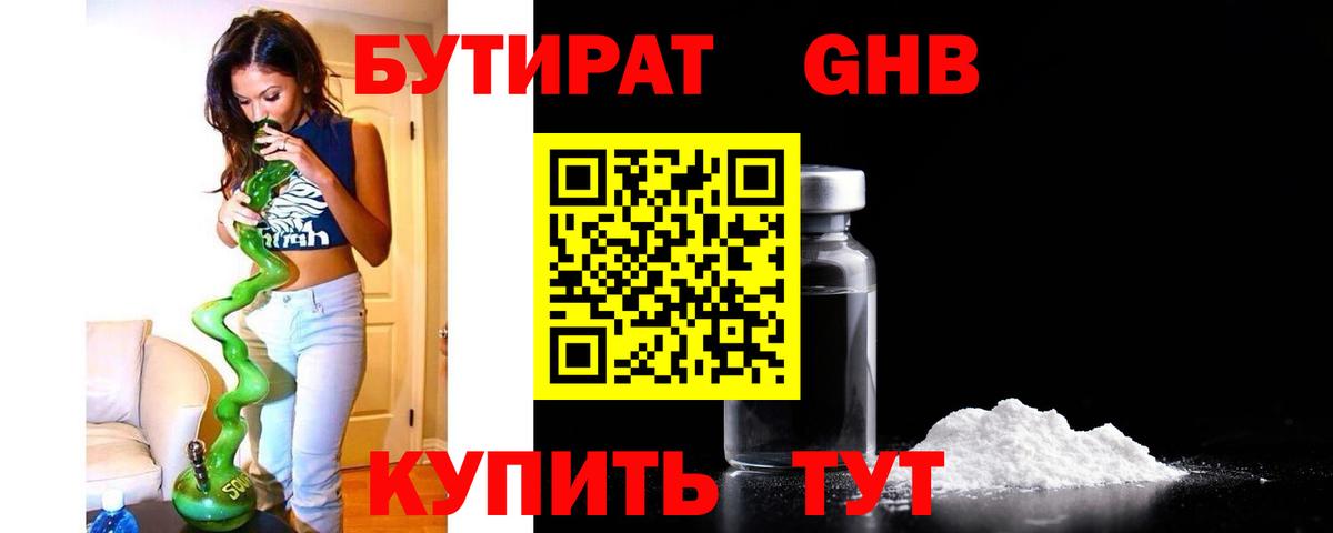 Бутират 1.4BDO Батайск