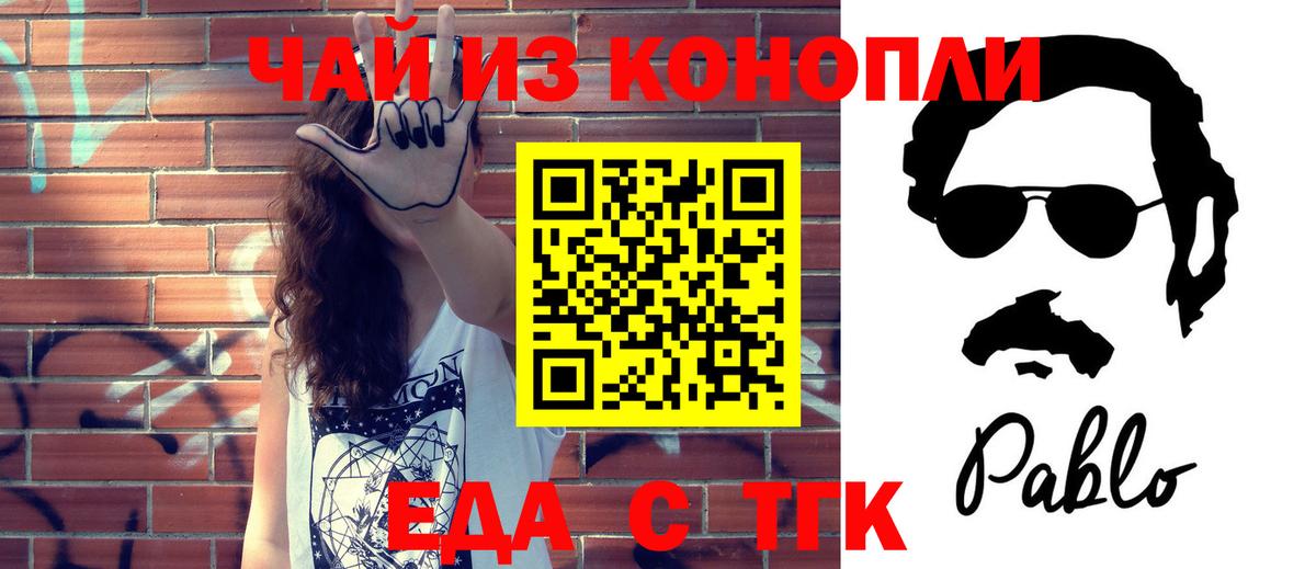 Еда ТГК марихуана  Вход с VPN  Батайск 