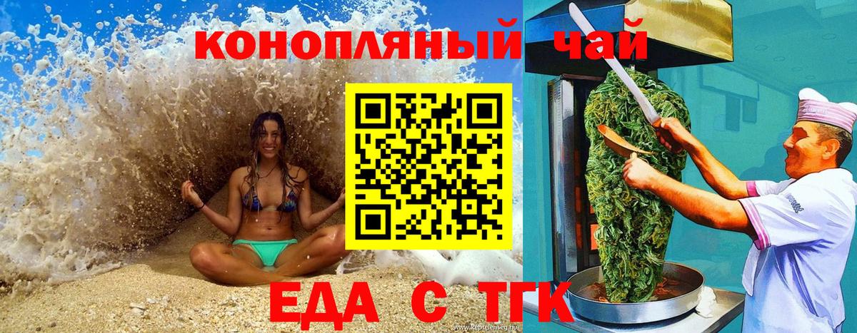 Еда ТГК марихуана Батайск