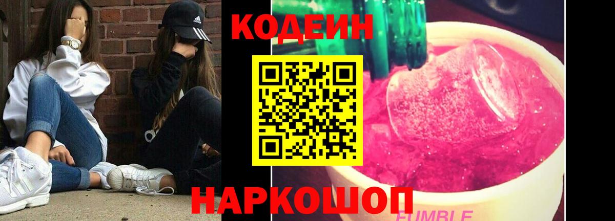 Батайск  Кодеиновый сироп Lean напиток Lean (лин)  Кодеиновый сироп Lean напиток Lean (лин)  Вход с VPN 