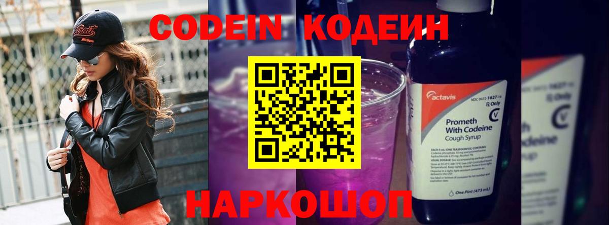 Кодеиновый сироп Lean напиток Lean (лин) Батайск
