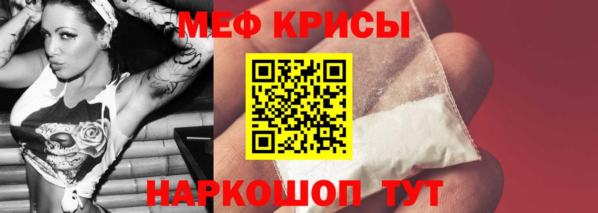 Меф  Батайск