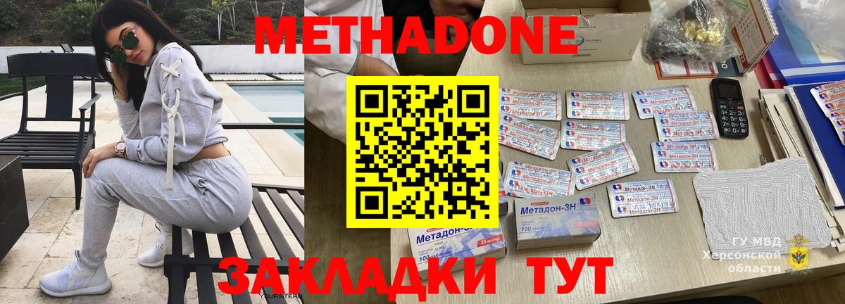 МЕТАДОН methadone Батайск