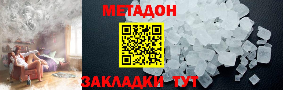Метадон methadone  Вход с VPN  МЕТАДОН кристалл  Батайск 